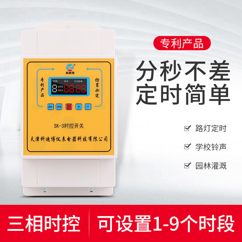 Micro-computer time control switch time controller automatic timing switch three-phase electric 380V aerator ventilator water pump