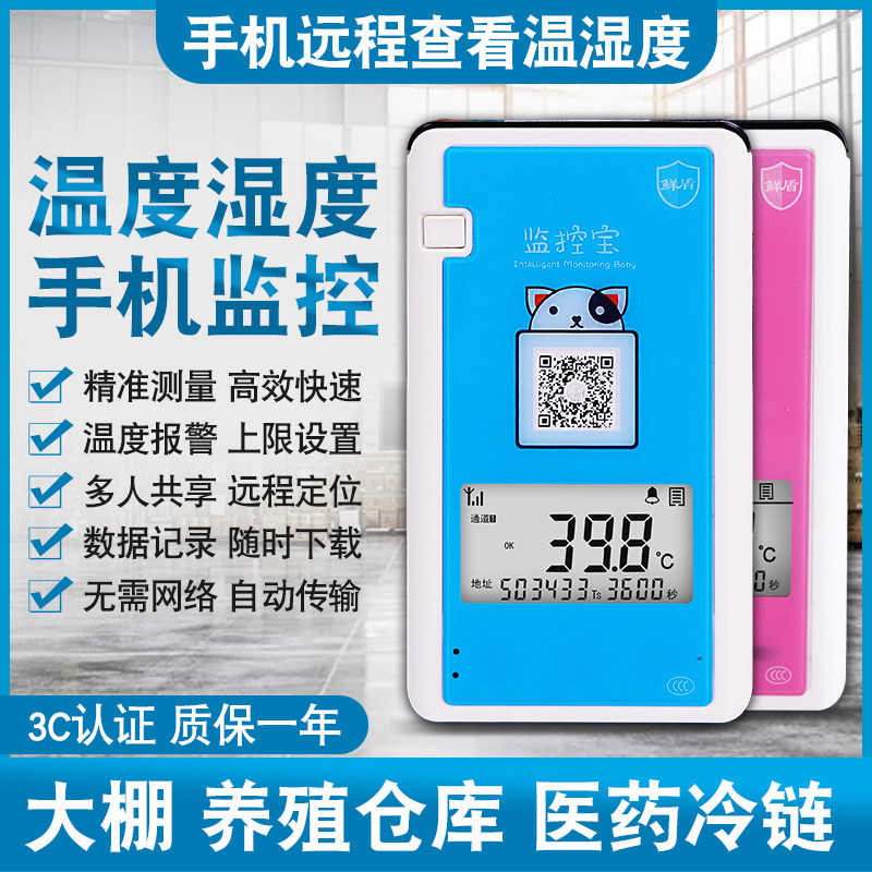 Remote thermometer mobile phone intelligent monitoring wireless temperature hygrometer recorder greenhouse cold chain refrigerated truck temperature