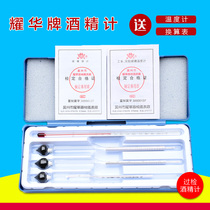 Yao Hua Three-branch group boxed alcohol meter liquor Wine Thermometer Self-Brewing Alcohol Tester Send Thermometer