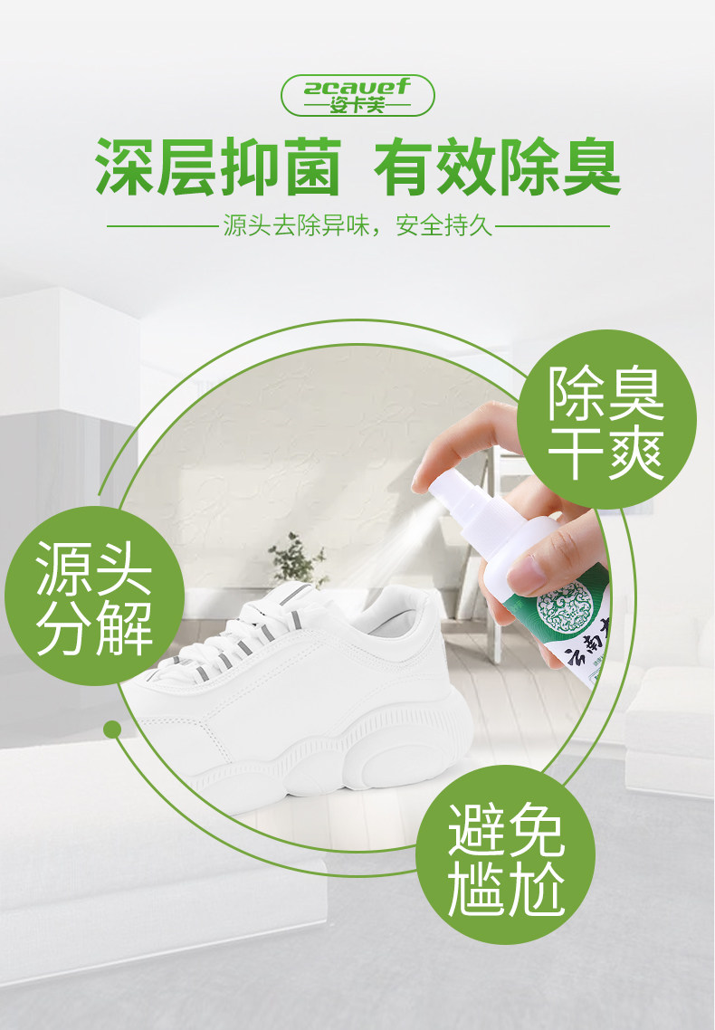 姿卡芙 云南本草 鞋袜净味喷剂 100ml 图5