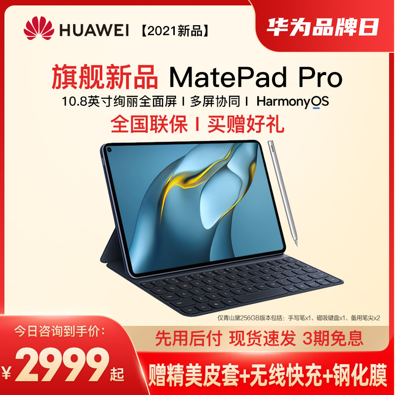 (Voucher minus 300) Huawei tablet matepadpro10 8-inch tablet ipad2021, two-in-one Huawei official flagship positive matepad11