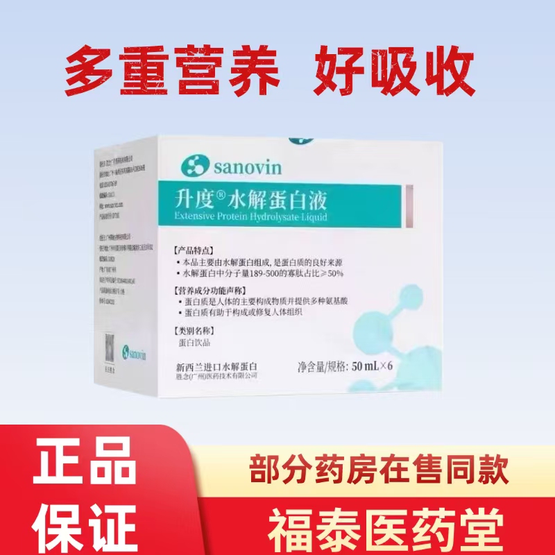 Hydrolyzed Protein Liquid, the Same Type Used in Hospitals, Original and Authentic, New Date, Recommended for Post-Surgery Nutritional Supplementation, Genuine Product