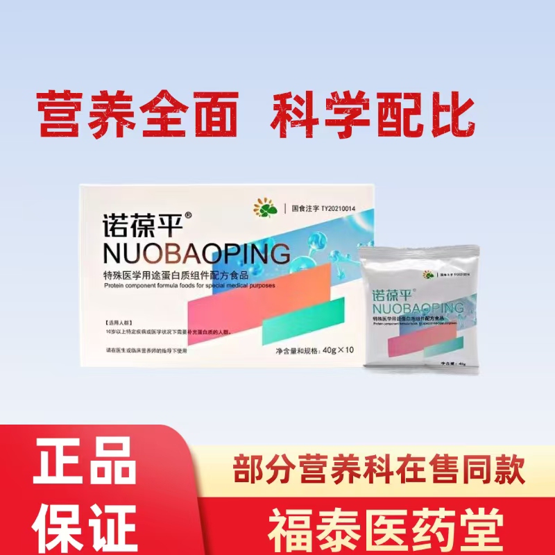 Nuo Baopin Special Medical Purpose Protein Formula Food Whey Protein Powder 10 Bags Genuine Hospital-Grade Version Nuo Baopin Special Medical Purpose Protein Formula Food Whey Protein Powder 10 Bags Genuine Hospital-Grade Version