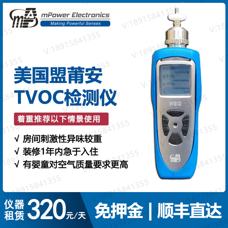 TVOC Testing Instrument Household Indoor Benzene Testing Evaluation Toluhen Pu'an Papa Formaldehyde Testing Instrument Lease
