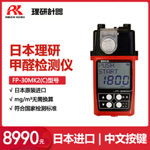  Japan Riken formaldehyde detector rental rental equipment professional testing and evaluation formaldehyde tester rental equipment