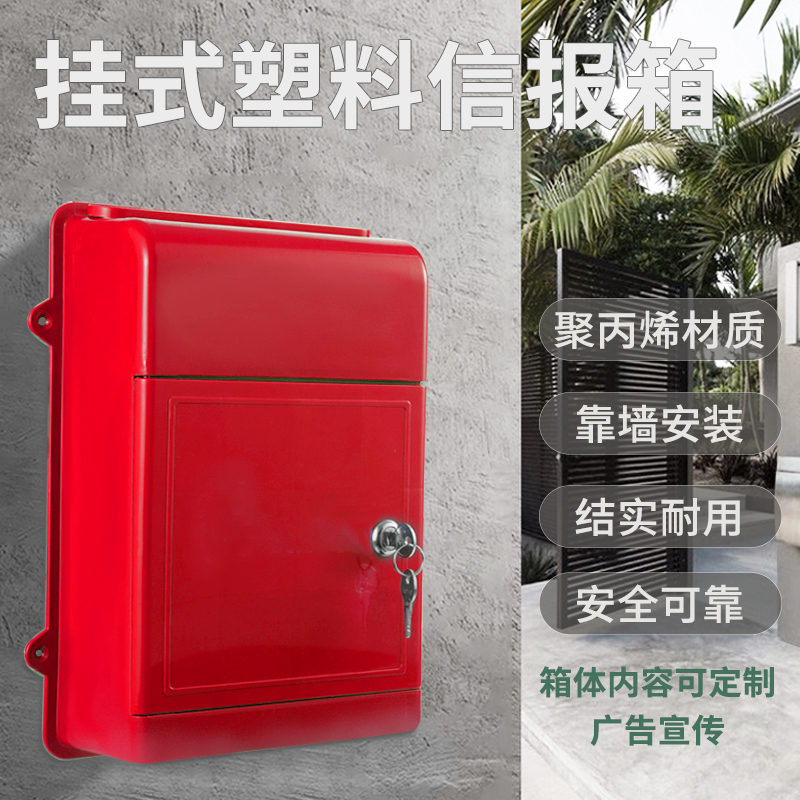 Hanging Wall Rain-Proof Red Plastic Letter Box Advertising Advertising Community Letterbox Classroom Cell Phone Deposit Box Customizable