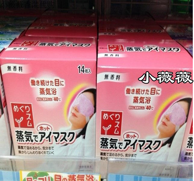 香港正品 日本花王蒸汽舒缓眼罩眼膜淡化黑眼圈 舒缓疲劳 5片