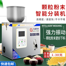  Automatic powder filling machine Coffee powder medicine powder seasoning powder granule grain Wolfberry quantitative filling machine