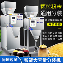  Automatic large-capacity dispensing machine Granular powder Rice grains melon seeds washing powder Fertilizer quantitative filling machine