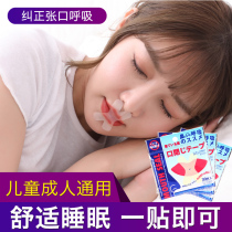 Mouth breathing corrector stop snoring seal your mouth prevent opening your mouth sleep snoring artifact nose breathing shut up tape