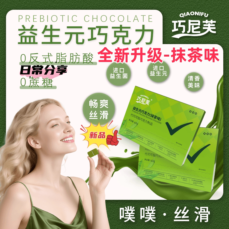 Qiaonifu Feast Savior N1 Prebiotic Matcha Flavor Chocolate Collagen Peptide Tiktok Same Product Authentic Guaranteed
