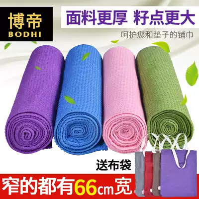 Bodi yoga towel non-slip sweat-absorbing beginners widen and lengthen yoga mat female fitness thicken yoga blanket
