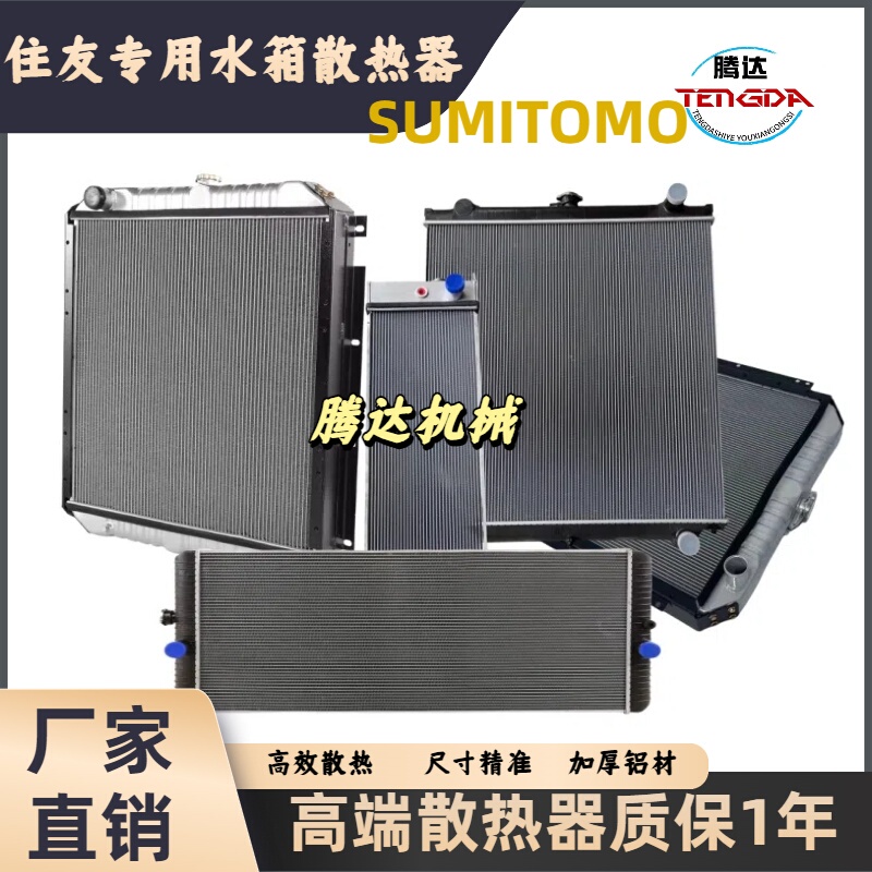 Excavator 100 Sumitomo Sh60 75 120 200 210 280 265 350-5A1A3 Water Tank Radiator