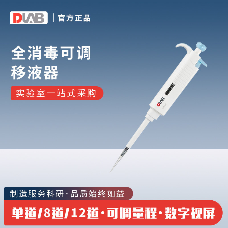 北京大龙MicroPettePlus手动单道移液器实验室8/12多道加样枪消毒