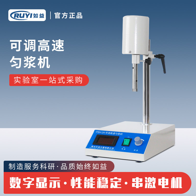 数显可调告诉匀浆机均质机实验室数显均质器乳化搅拌分散机搅拌机