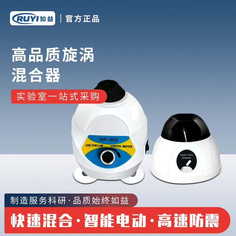 旋涡混合器旋涡振荡器实验室离心管摇匀仪器混匀仪混合仪多管小型
