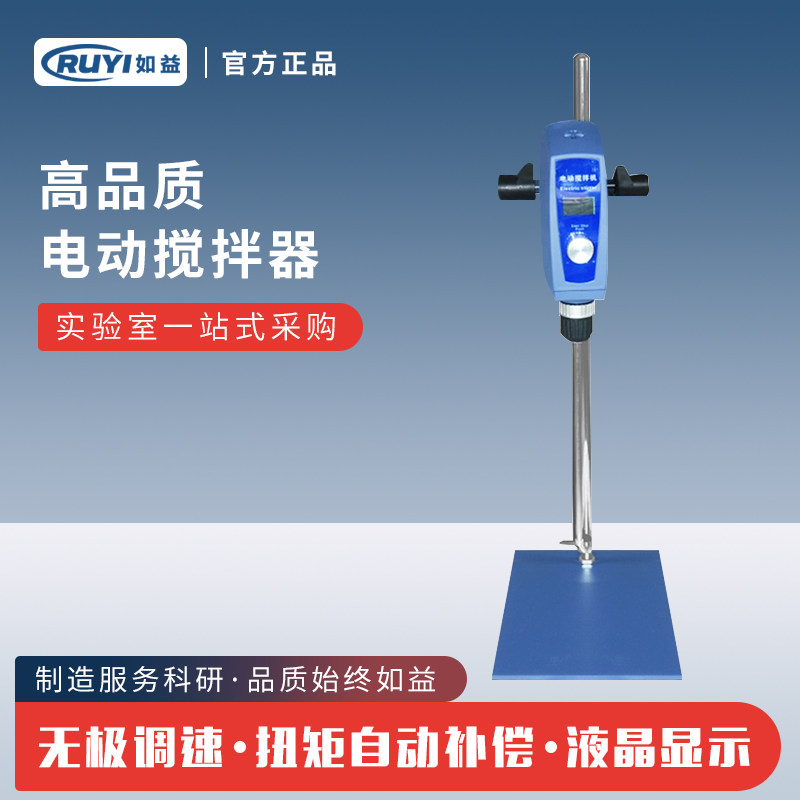 BS-110Pro智能电动搅拌机定时恒速实验室机械搅拌器混匀
