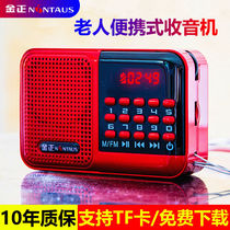 Jinzheng radio old man small speaker plug-in card charging player portable outdoor multi-function mini full band