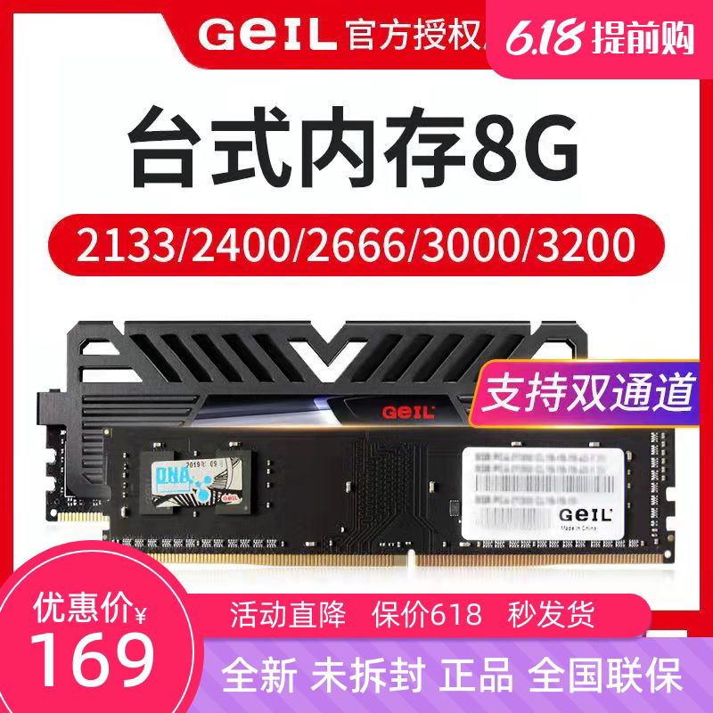 GeIL Golden State ddr4 8G2666 2400 Desktop Computer Games Memory Single Article Lifelong Quality Warranty