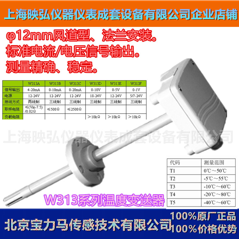 Beijing Baolima temperature switch sensor controller transmitter W313A1T1