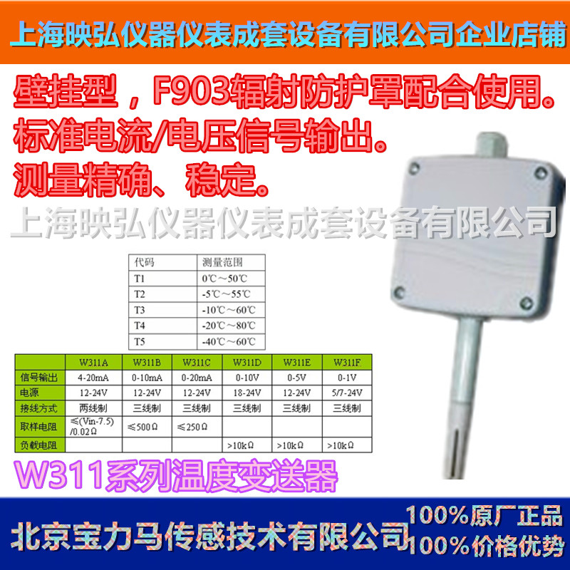 Beijing Baolima Temperature Switch Sensor Controller Transmitter W311D1T3