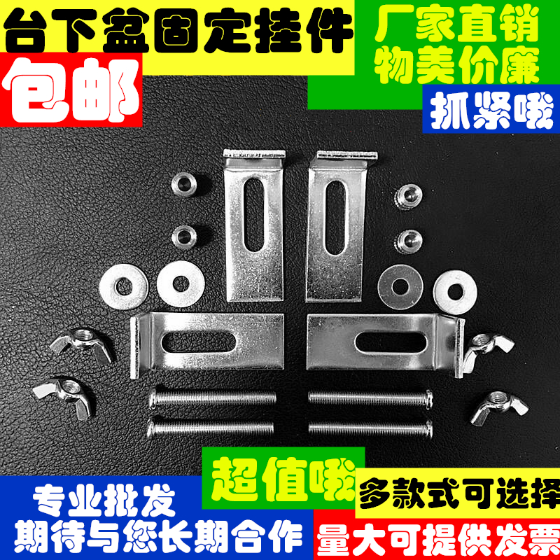 Basin mounting accessories Hook screw kit Marble Basin pendant Washbasin sink fastener fixture