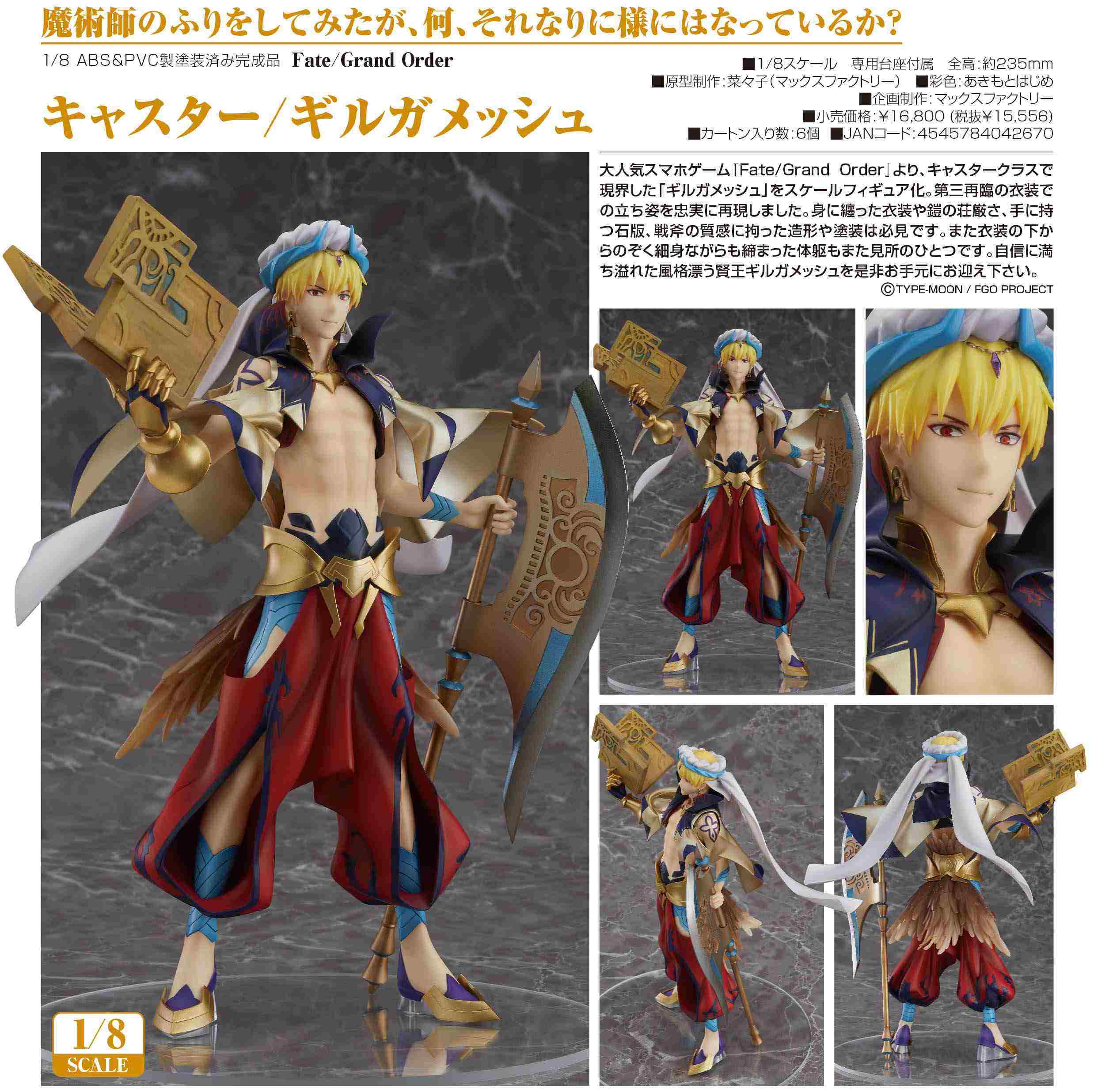 Proxy version Spot OR Fate Grand Order FGO Caster Gilgamesh models