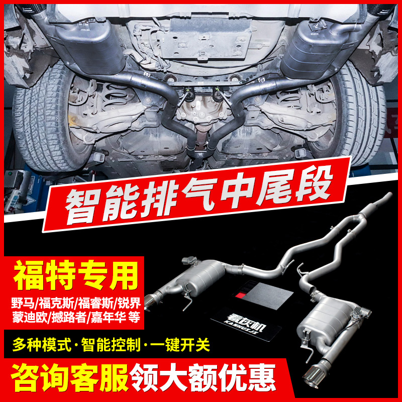 Applicable Ford2 3T mid-tail section exhaust pipe retrofit sound Ford Fox Mengfowl valve exhaust