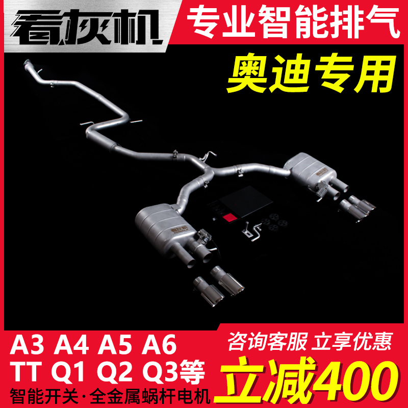 See ash machine retrofit suitable for Audi A3A4A5 mid-tail section exhaust pipe noise valve Fried Street Tailpipe Sound