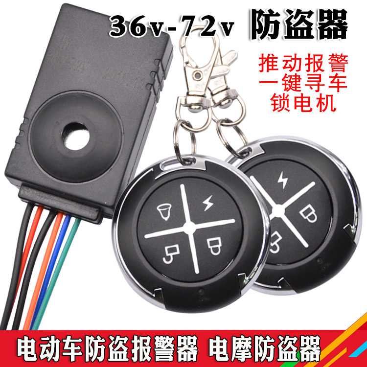 Electric car burglar alarm 36v48v72v universal burglar alarm three-wheel electric bottle car remote control key lock car siren