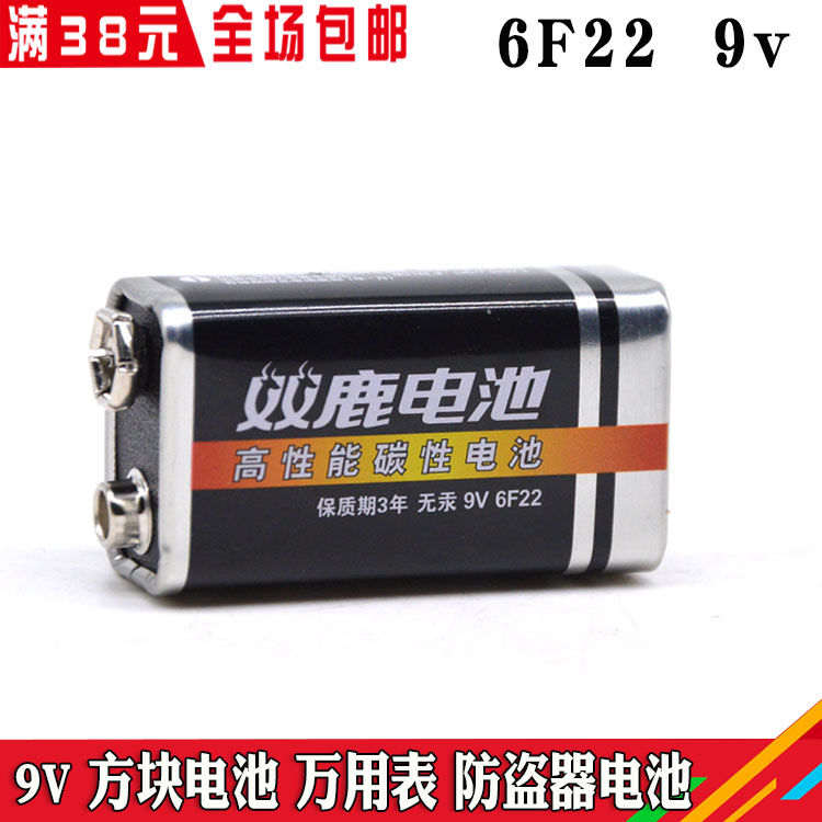 Electric car locomotive siren 9V battery nine volt 6F22 square block battery universal meter microphone battery