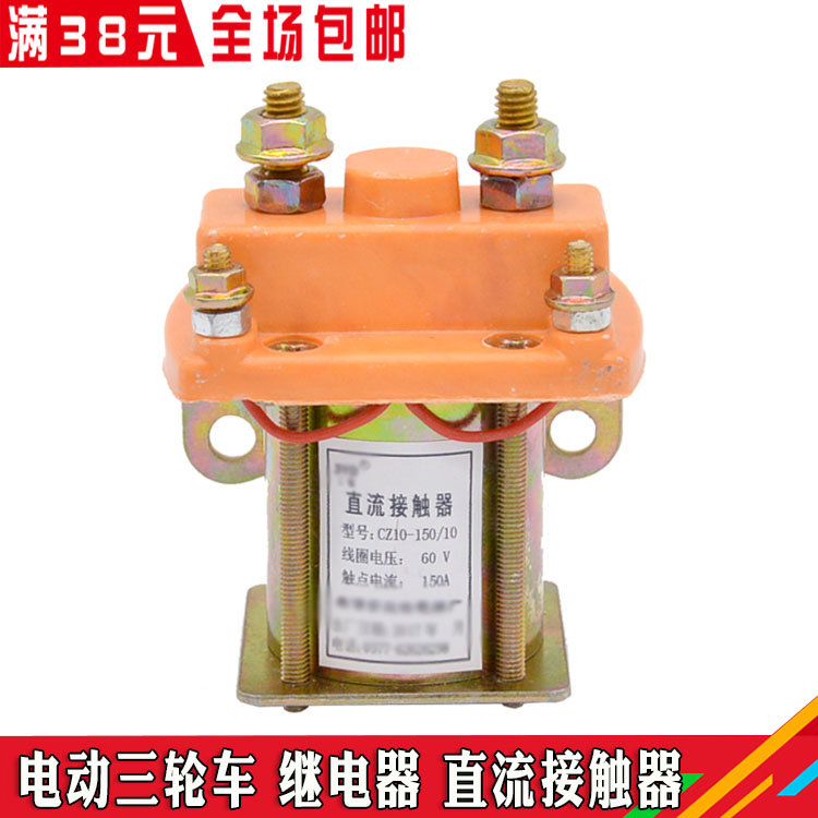 Electric tricycle accessories 12v24v36v48V60V72V DC contactor electric quad relay