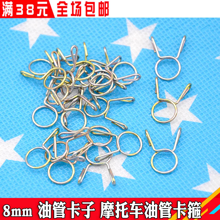 Scooter Tubing Clip Grip Clip Petrol Tube Carsub Locomotive Tubing Hoop Carburetor Tubing Clip 8mm