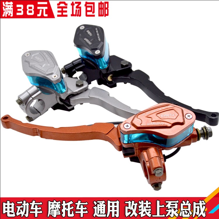 Locomotive electric car upper pump modified disc brake upper pump Land Rover oil brake pump small turtle king M3 little monkey brake upper pump