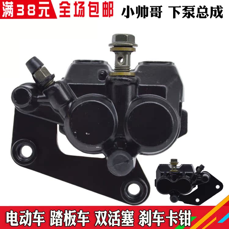 Electric scooter back and forth disc painstaking down pump assembly Small handsome Gothic eagle Small Turtle king hydraulic brake pump brake caliper