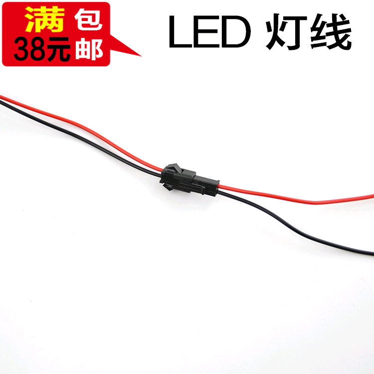 Electric vehicle LED light bar quick connector male and female 2p plug-in line pair wiring motorcycle LED connection line terminal line