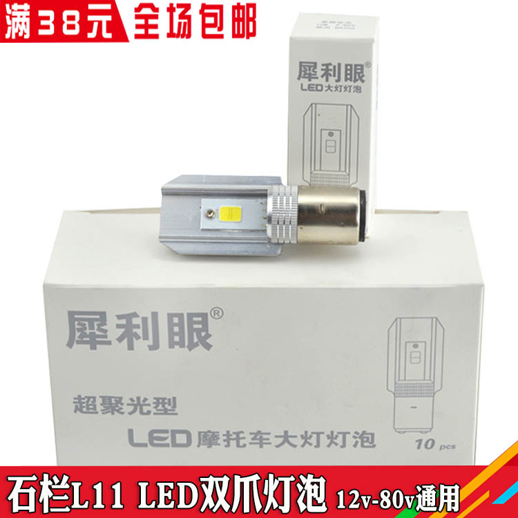 Stone fence sharp eye electric vehicle locomotive LED living room light far and near light built-in double claw spotlight super bright bulb 12v