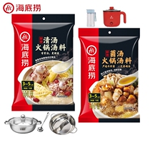 Haidilao clear soup hot pot bottom material fresh fragrance 110 gram soup soup ingredients Mandarin duck pot dish spicy hot string string