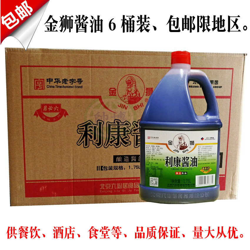 Beijing Liubiju Golden Lion Likang Soy Sauce Brewed Soybean Sauce Stir-fried Vegetable Sauce Braised Colored Stuffing Cooking Packed in Boxes