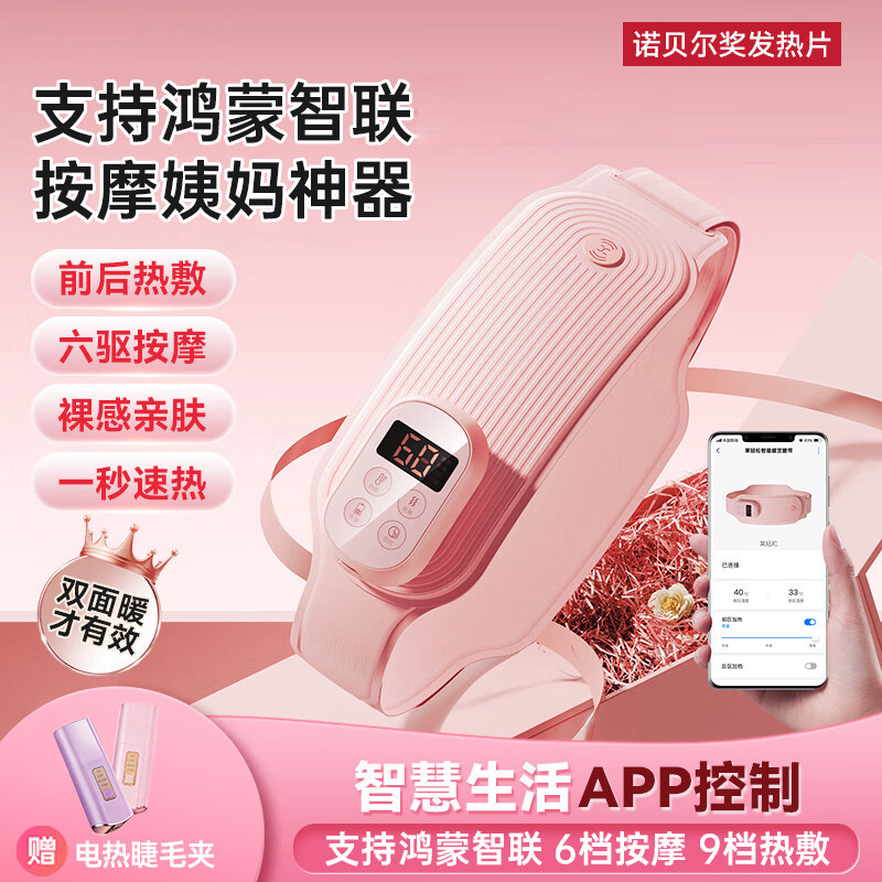 支持鸿蒙智联暖宫腰带大姨妈肚子疼神器缓解痛经保暖送礼女生热敷
