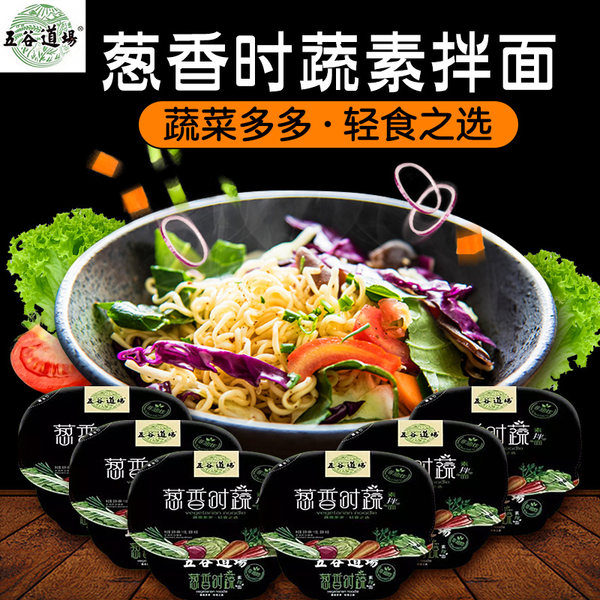 五谷道场 新品 葱香时蔬素拌面 方便面 113g*6碗 天猫优惠券折后¥29.9包邮(¥39.9-10) 五谷道场 新品 葱香时蔬素拌面 方便面 113g*6碗 天猫优惠券折后¥29.9包邮(¥39.9-10)