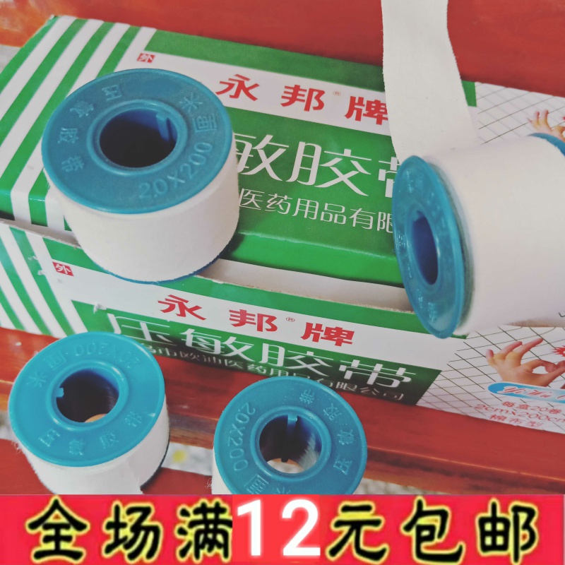 Pressure-sensitive tape medical adhesive plaster cotton-type tape pure cotton cloth 2CM wide white non-woven fabric breathable hypoallergenic
