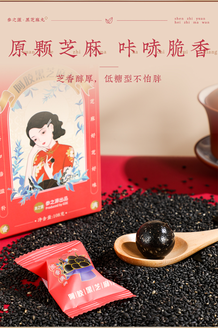 【参之源】阿胶黑芝麻丸109g