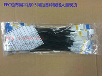 0 5mm pitch 24pin cloth soft cable cable in the same direction 200mm FFC FPC24P package acetate flat wire