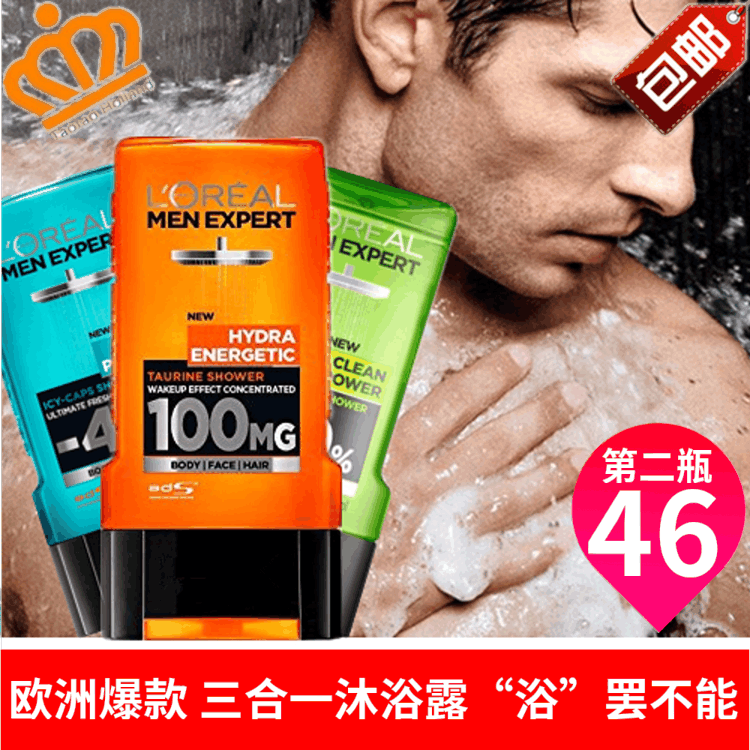 现货德国视频代购 欧莱雅LOREAL男士劲爽三合一沐浴露   欧洲爆款