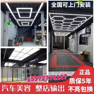 Car wash room floor grille special station light shop field Jiu Gong grid beauty reply word dust reduction atomization whole store equipment lighting
