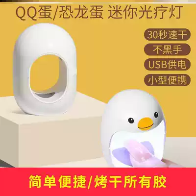 Mini nail phototherapy machine quick-drying non-black hand household small portable eggshell single finger nail lamp for nail lamp