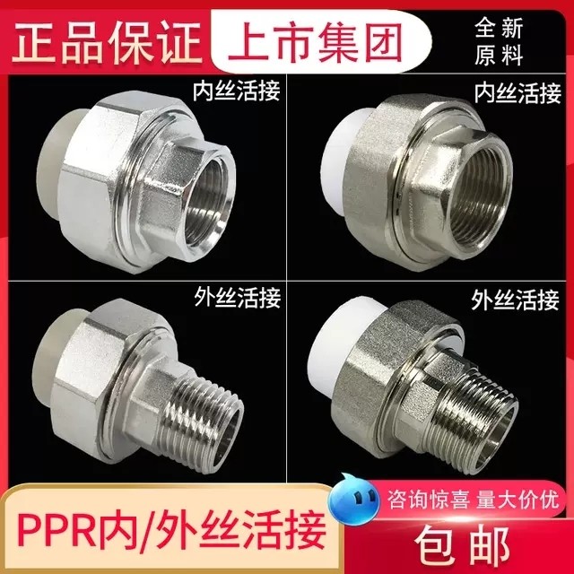 Liansu PPR inner wire live connection external tooth live connection straight-through joint thread 4 minutes 6 minutes 1 inch 20 25 32 40 5063