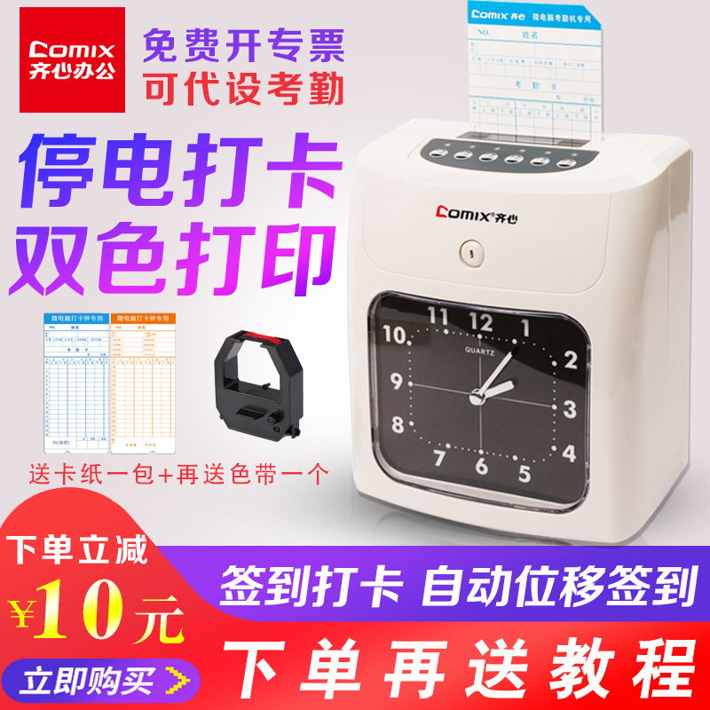 Qinxin attendance machine card paper card paper card paper card card card card card sign-in machine paper clock microcomputer staff commuting machine intelligent identification MT620 clock clock