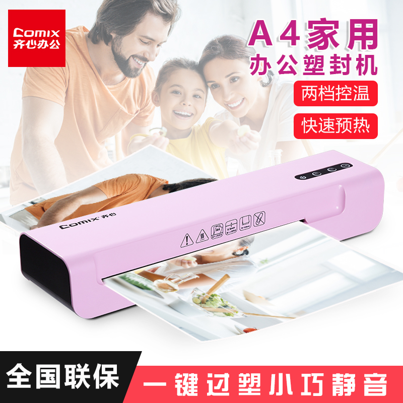 Qixin sealing machine office laminator home laminator small photo laminator home small A4 automatic laminating machine commercial laminator a4 plastic film machine a4